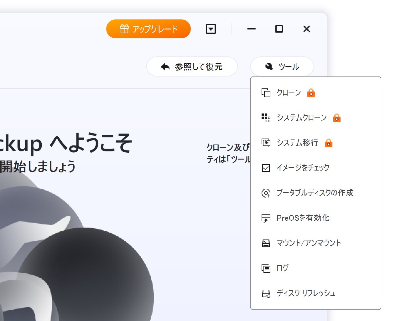 ブータブルディスクの作成などのツールも充実
