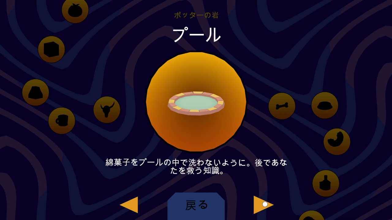 穴に落としたゴミ（とアライグマのBKが思っているもの）の一覧を確認できる