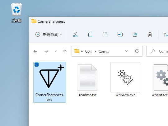 「Corner Sharpness」をダブルクリックして起動。ウィンドウの角が丸から四角になる