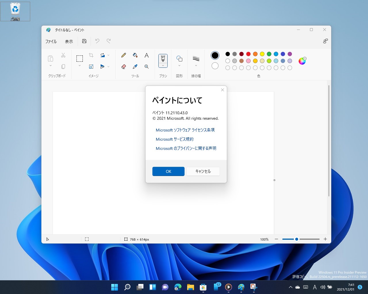 「ペイント」v11.2110.43.0