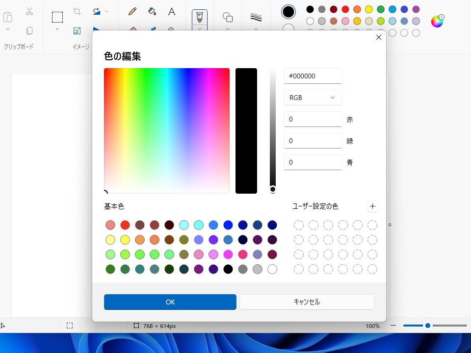 新しい［色の編集］ダイアログ
