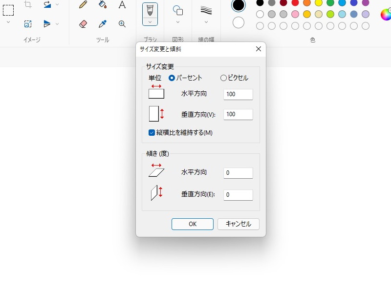 古い［サイズ変更と傾斜］ダイアログ