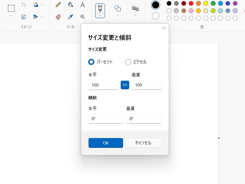 新しい［サイズ変更と傾斜］ダイアログ