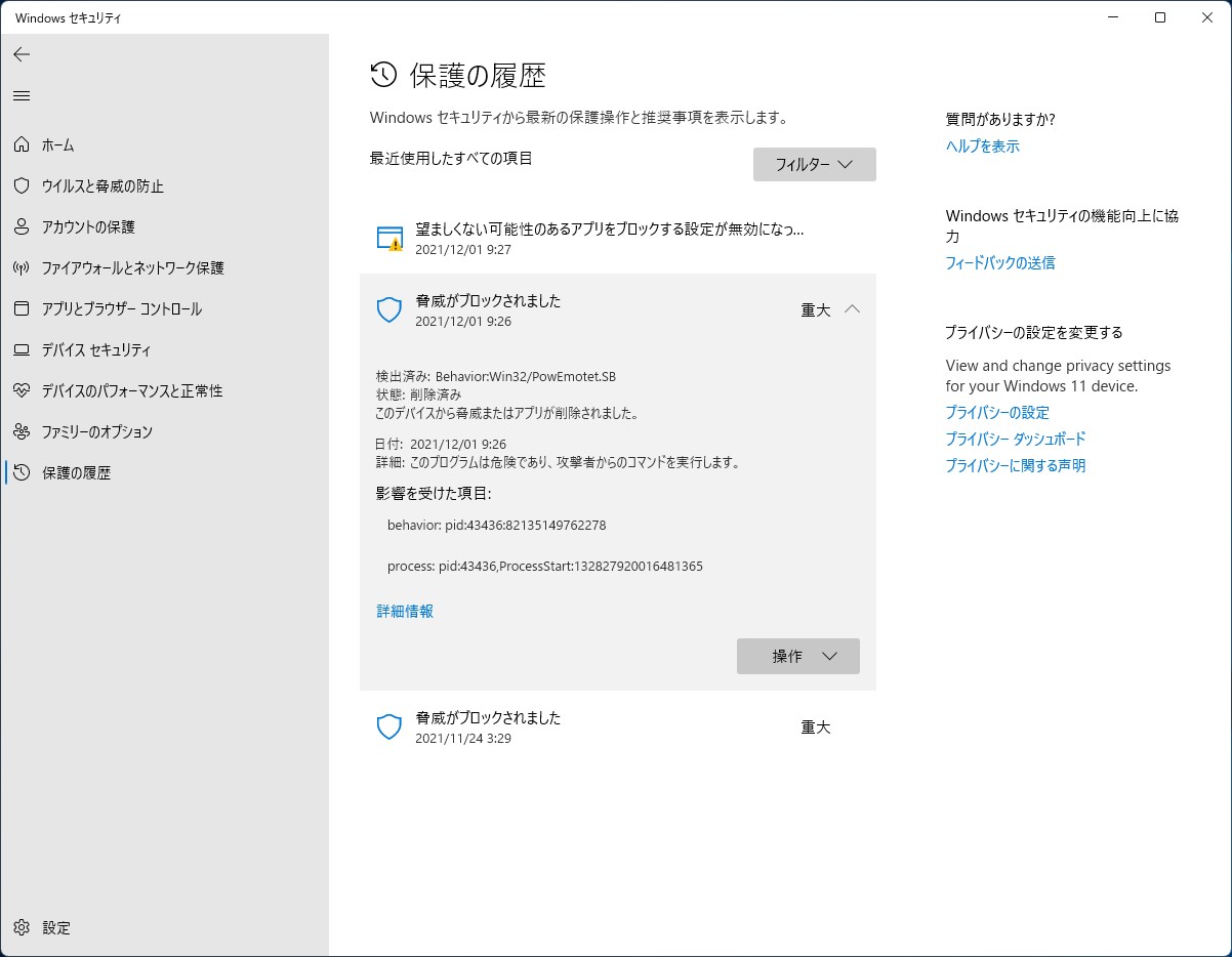 「Microsoft Office」（Word）の起動時に「Emotet」（Win32/PowEmotet.SB）を検出