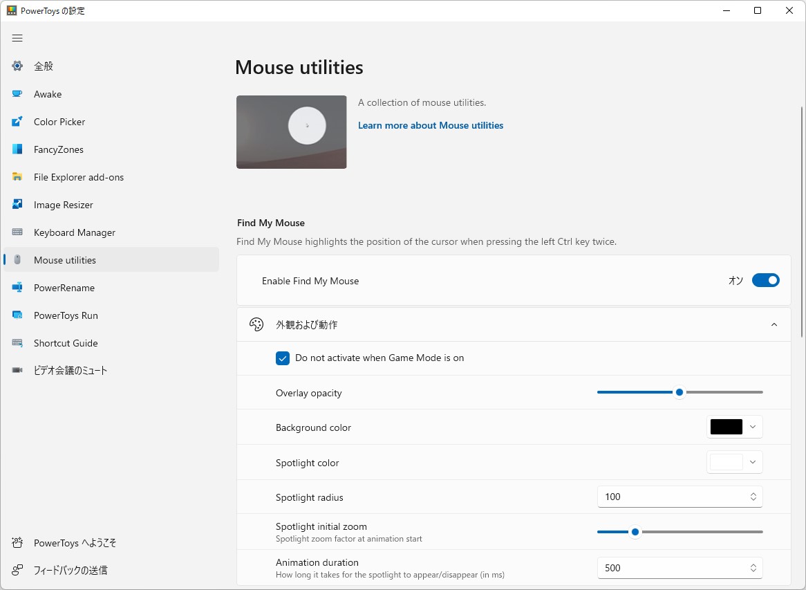 「Find My Mouse」機能のオプションが拡充。ハイライトのスタイルを詳細にカスタマイズできるように