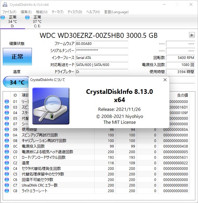 「CrystalDiskInfo」v8.8.0