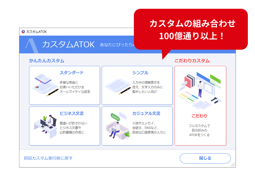 4タイプから自分の入力スタイルをチョイスする「かんたんカスタム」