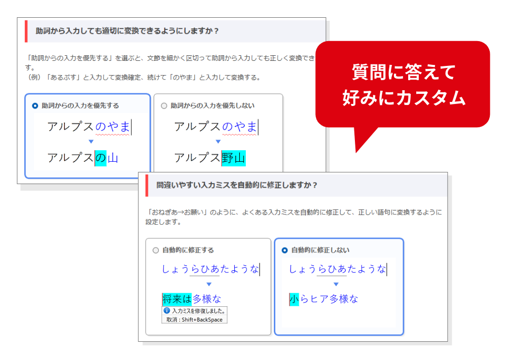 20問の質問に答えて入力環境をオーダーメイドしていく「こだわりカスタム」
