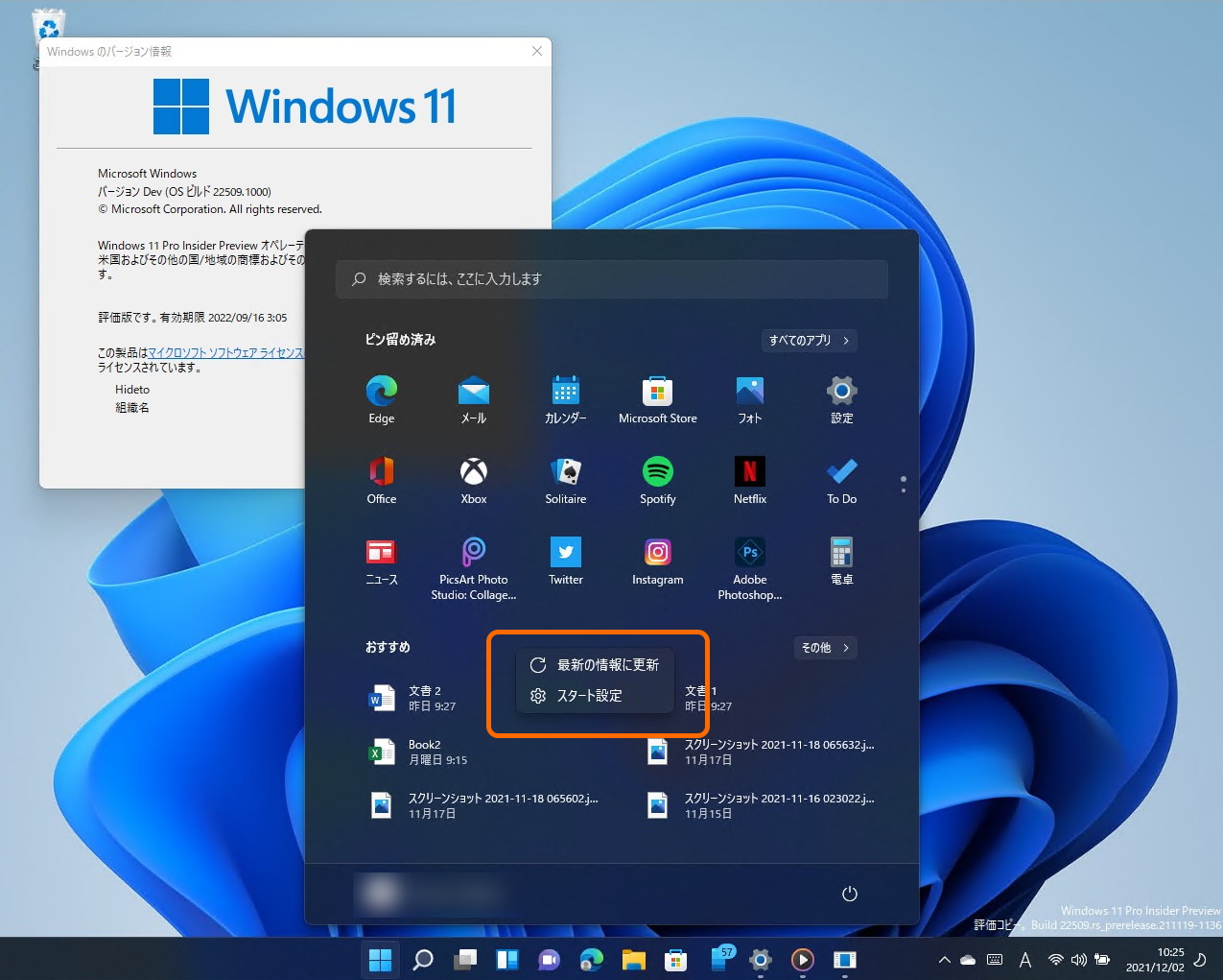「Windows 11 Insider Preview」Build 22509がDevチャネルで提供開始