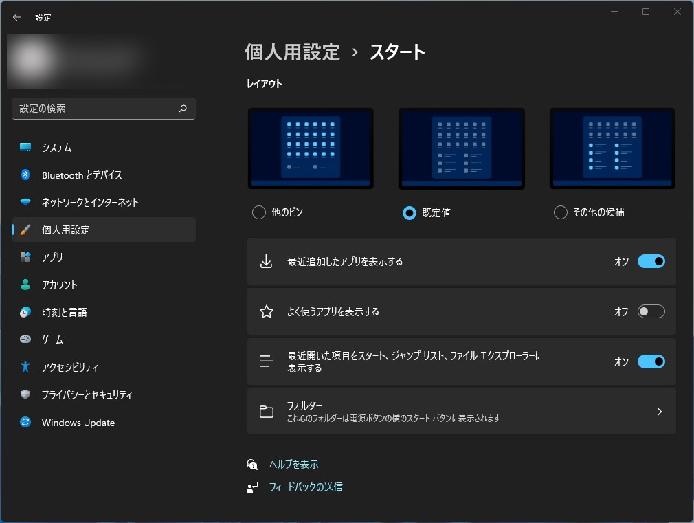 ［スタート］画面に表示する［ピン留め済み］アプリと［おすすめ］アプリの表示配分を3つから選べる