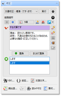 回りくどい言い回しの校正