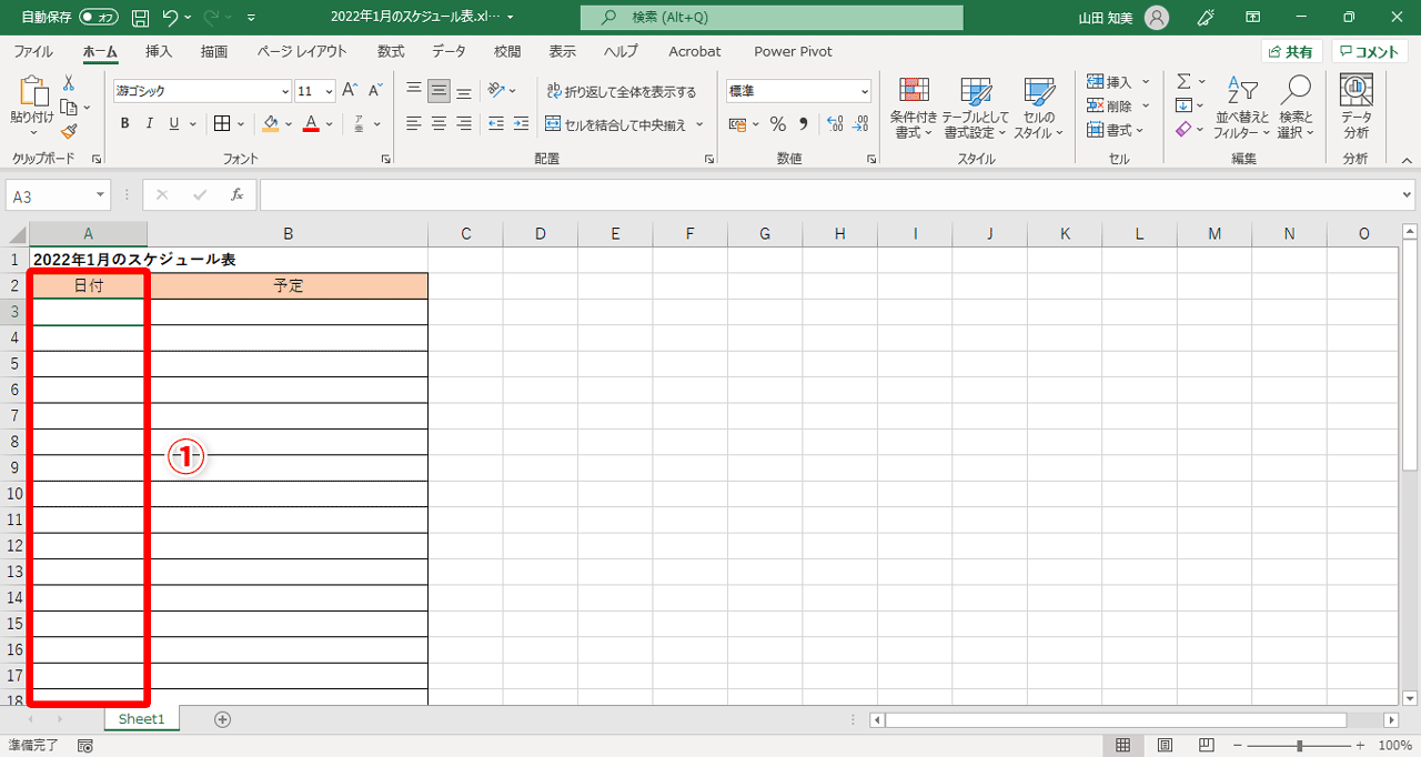 「2022年1月のスケジュール表」の日付欄（①）に、「2022/1/1 (土)」のように、日付の後ろに曜日を表示させてみましょう