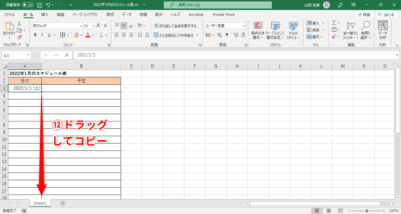 セルA3の右下にマウスポインターを合わせて、そのまま下にドラッグします（⑫）