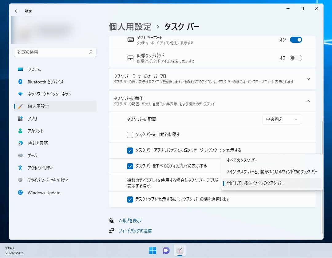 タスクバーの設定を変更してセカンダリモニターのタスクバーに表示されるタスクアイコンを減らすのも有効
