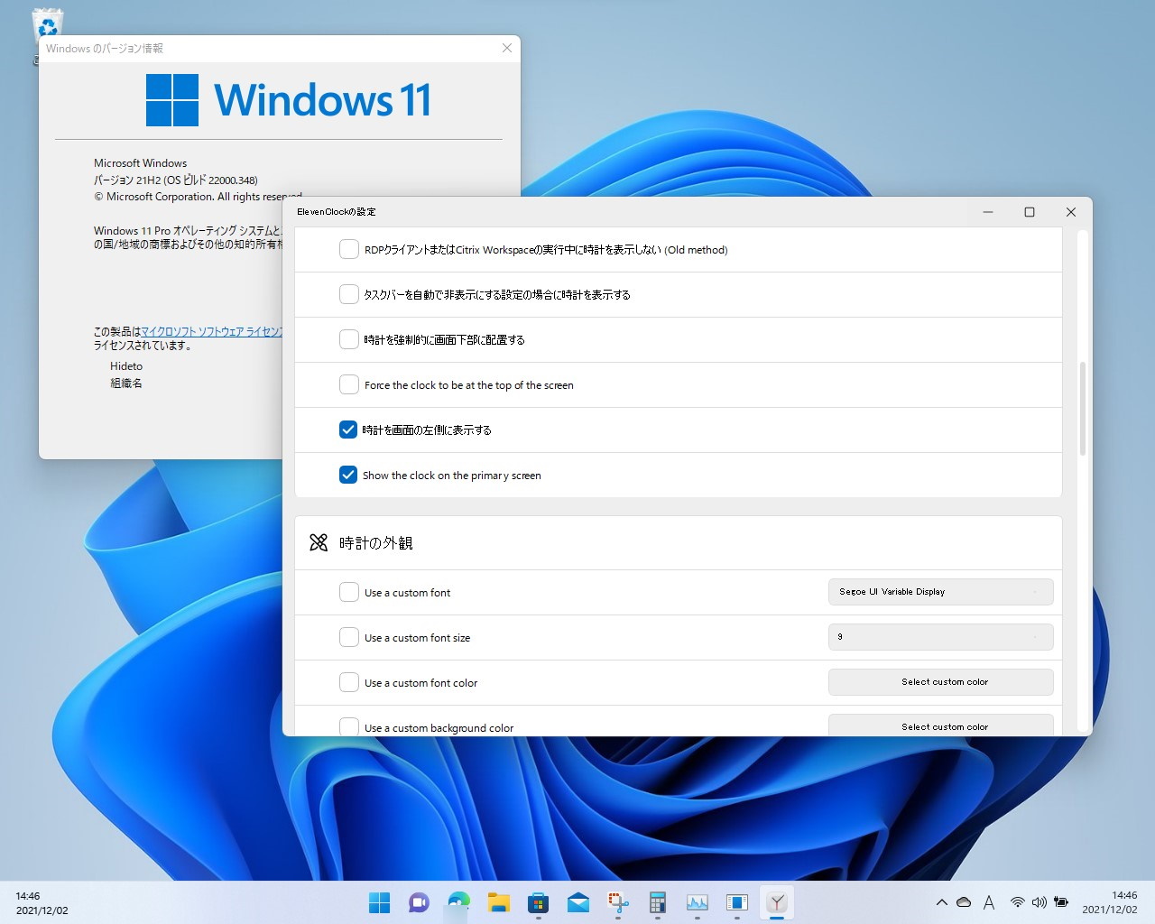 プライマリモニターのタスクバー両端に時計を表示