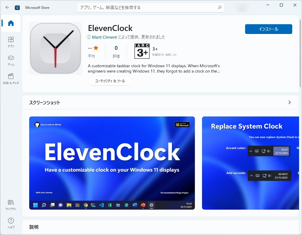 「Microsoft Store」から検索・インストールしても。更新はアプリ内蔵のアップデーターで管理