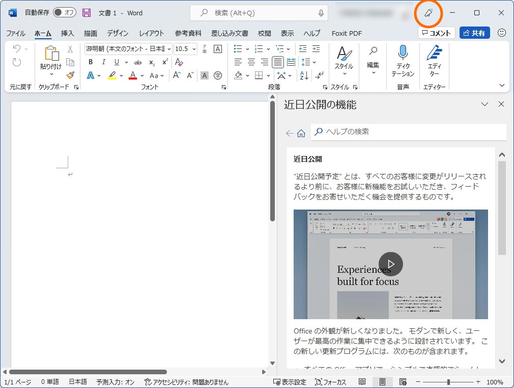 「Office」アプリの新デザインが自動更新で配布開始