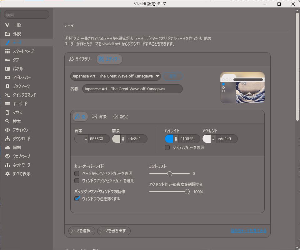 「テーマエディター」