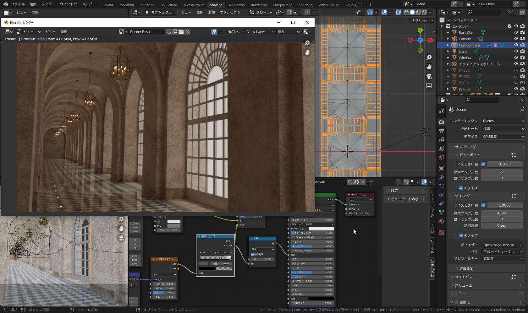 新しい「Blender 3.0」のスクリーンショット