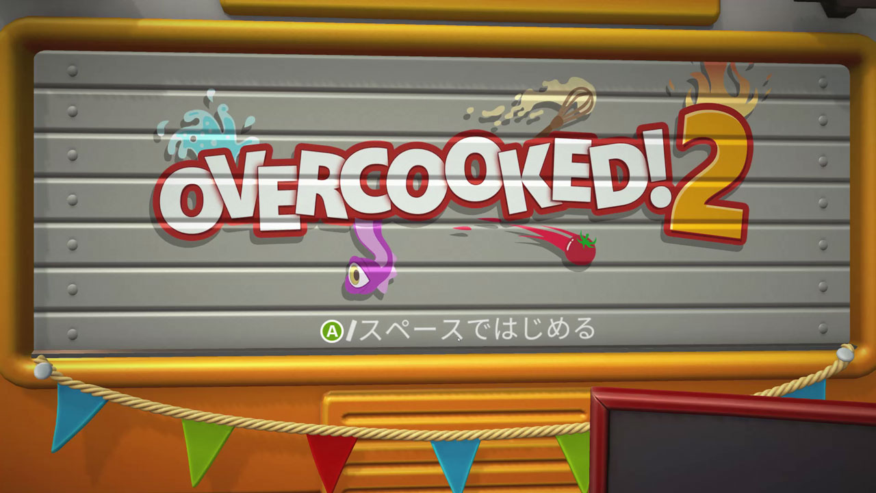 「Overcooked! 2」のタイトル画面