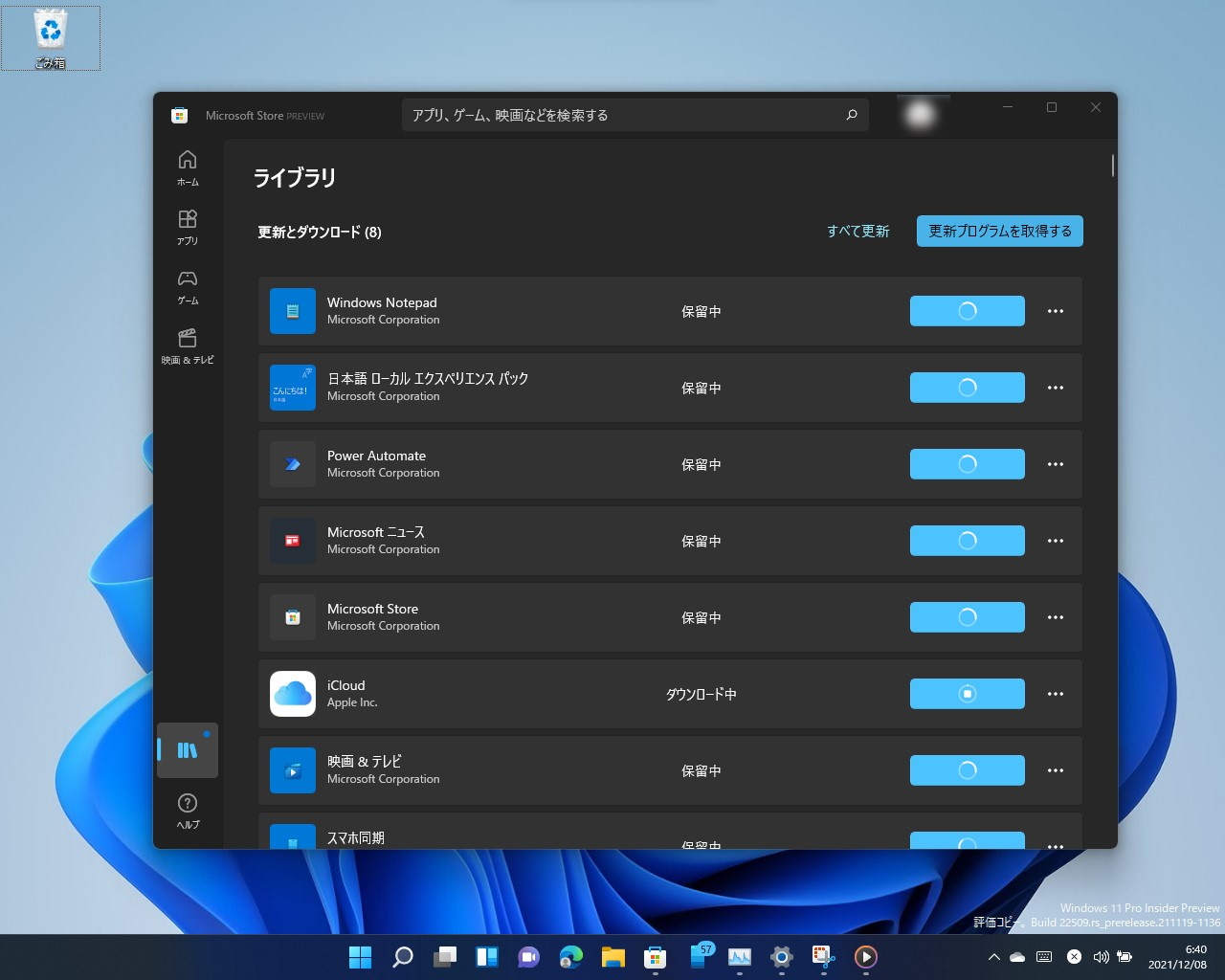 新しい「メモ帳」アプリは、「ストア」アプリを介した自動更新として提供される