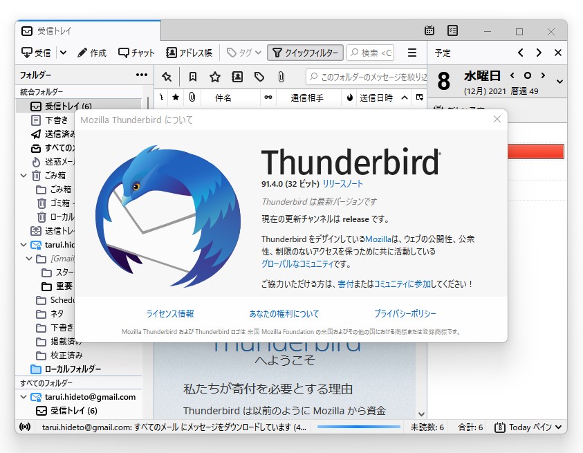 「Thunderbird」v91.4.0