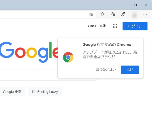 Google検索（google.com）を「Edge」で使おうとすると「Chrome」を使えというポップアップが現れる