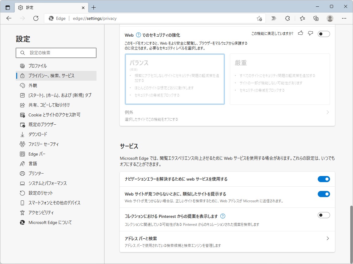 検索サービスを変更する設定画面（edge://settings/search）の階層が深いのも地味にイラつきますね！
