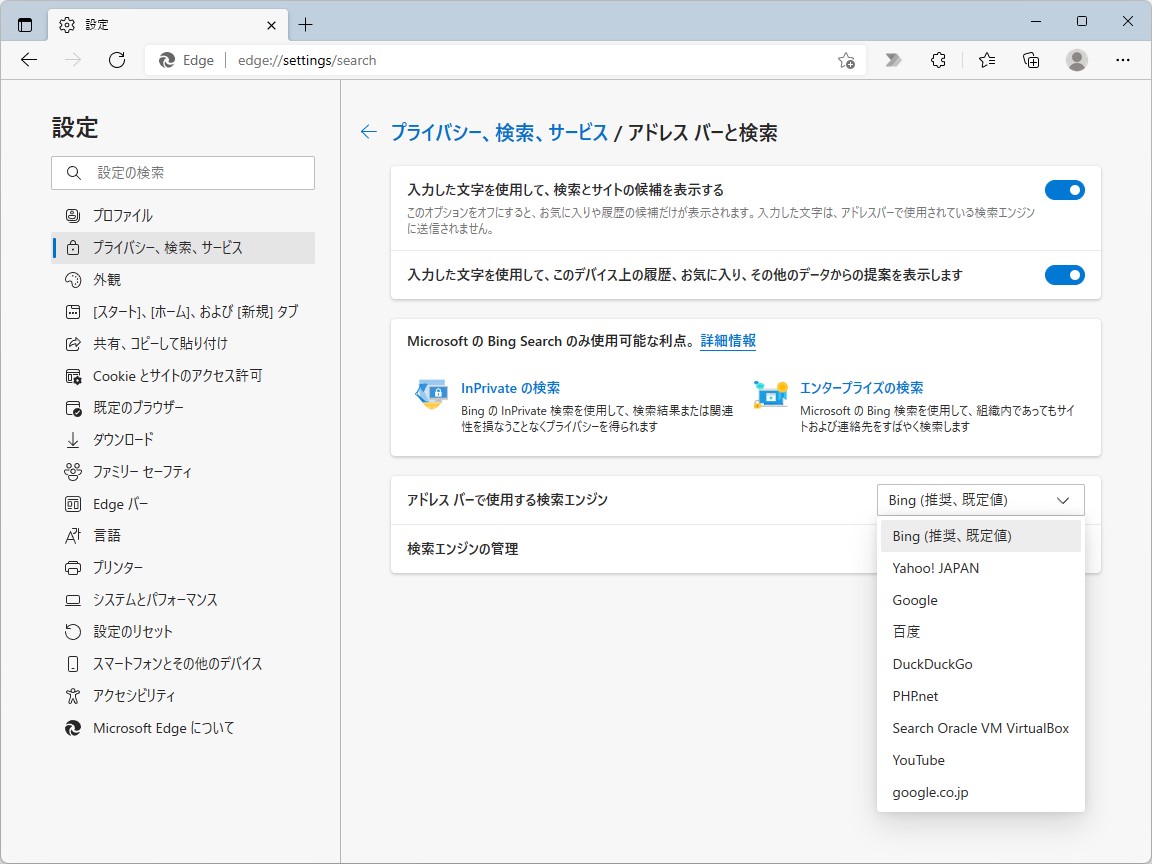 検索サービスを変更する設定画面（edge://settings/search）の階層が深いのも地味にイラつきますね！