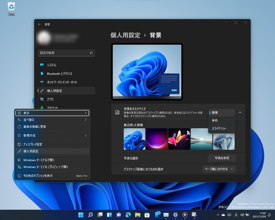 Windows 11のデスクトップ壁紙がロック画面の日替わり画像 スポットライト に対応 窓の杜