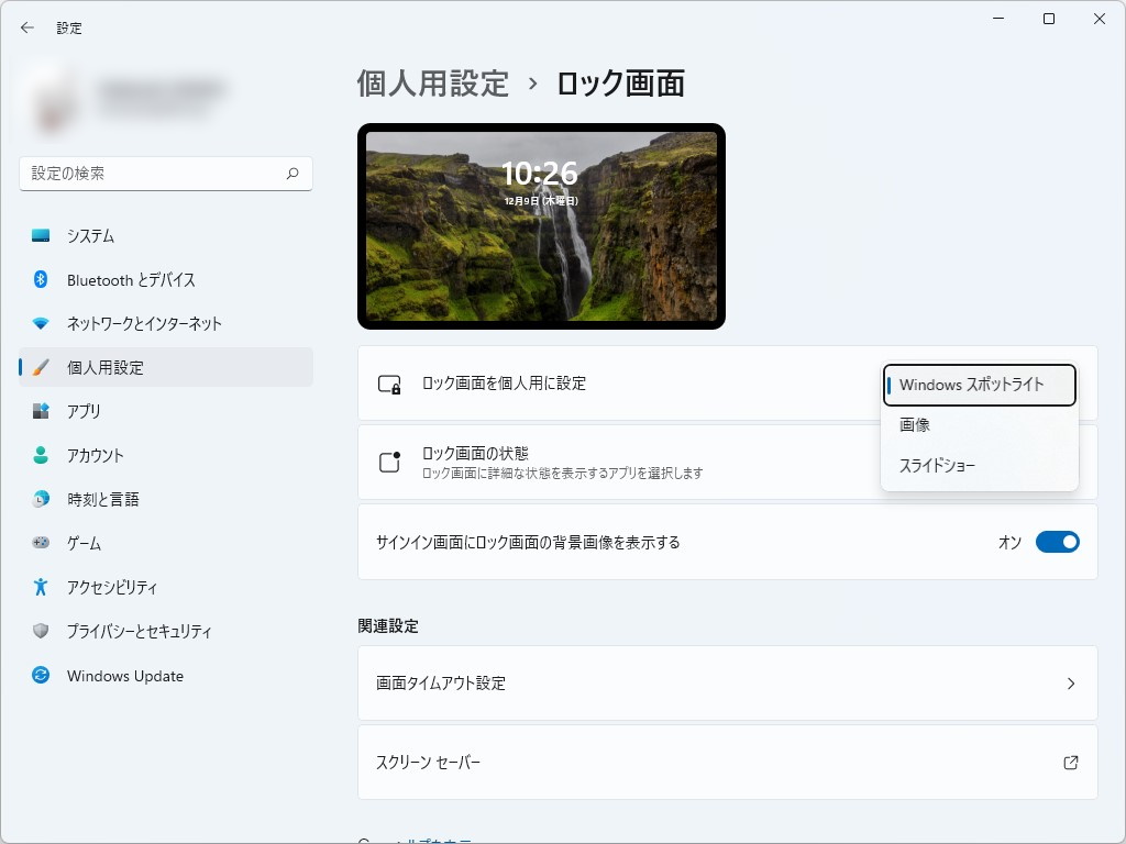 ロック画面の既定となっている「Windows スポットライト」（現行版のWindows 11）