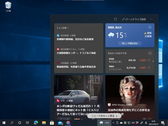 Windows 10の「ニュースと関心事項」機能