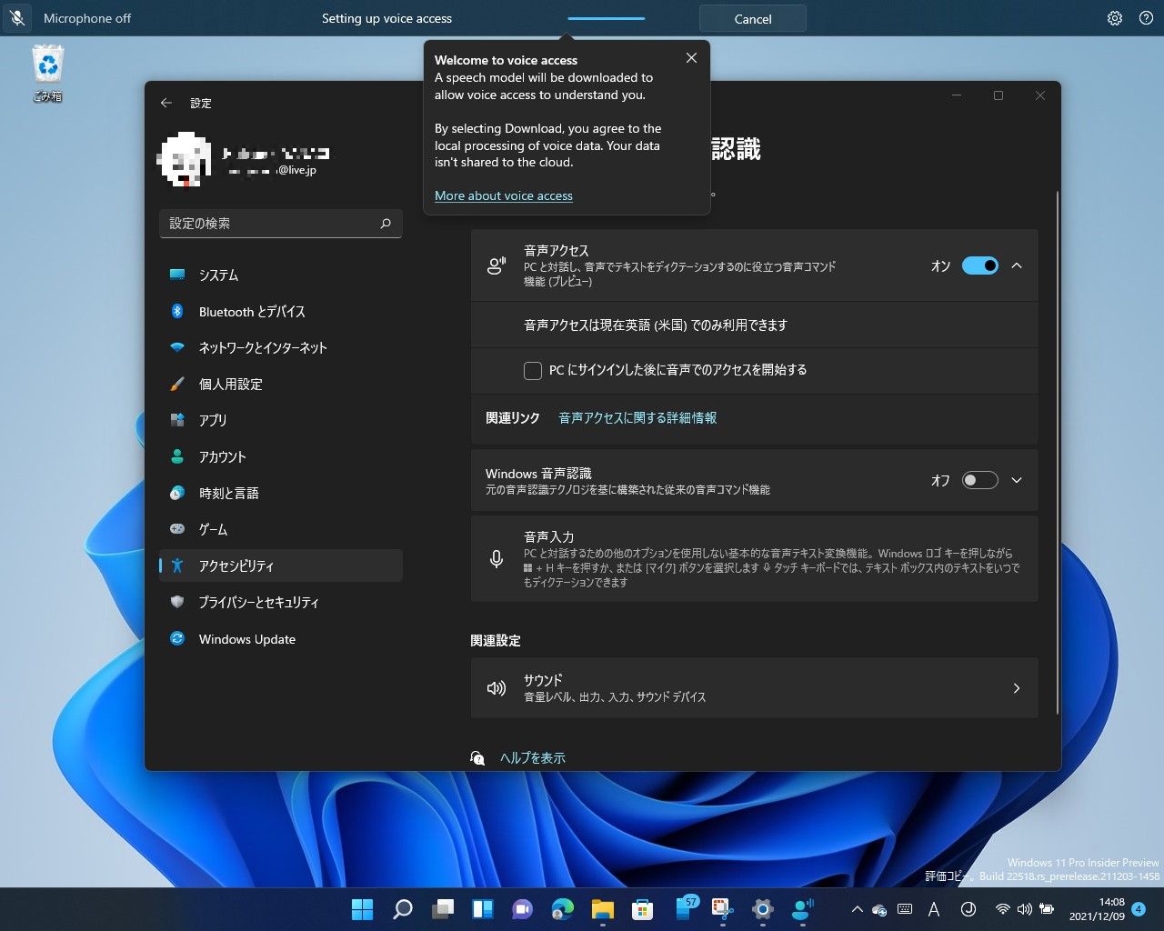 「設定」アプリの［アクセシビリティ］－［音声認識］セクション