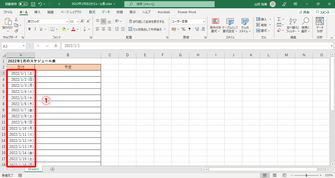 A列の「日付」欄には日付データを入力しておきます（①）