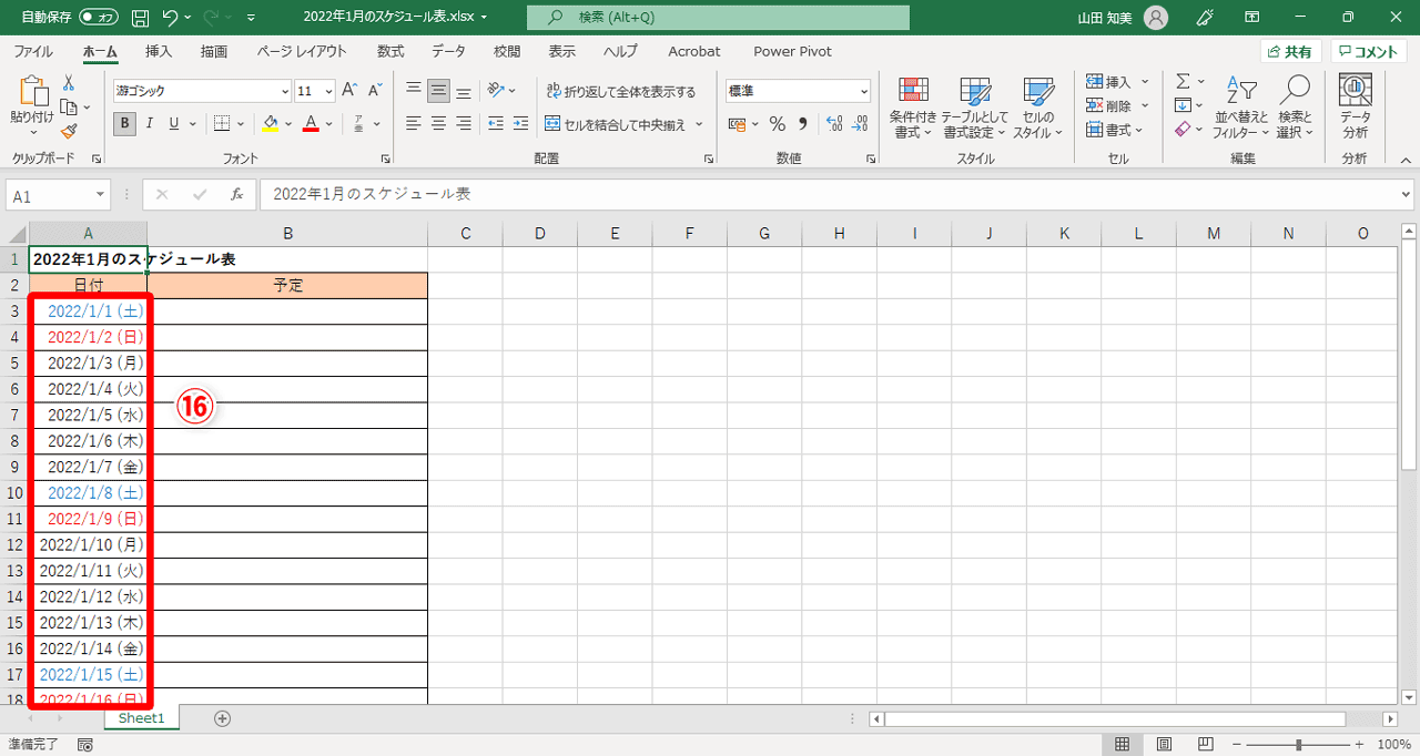 土曜の日付のセルは青色、日曜の日付のセルは赤色になるように設定できました（⑯）