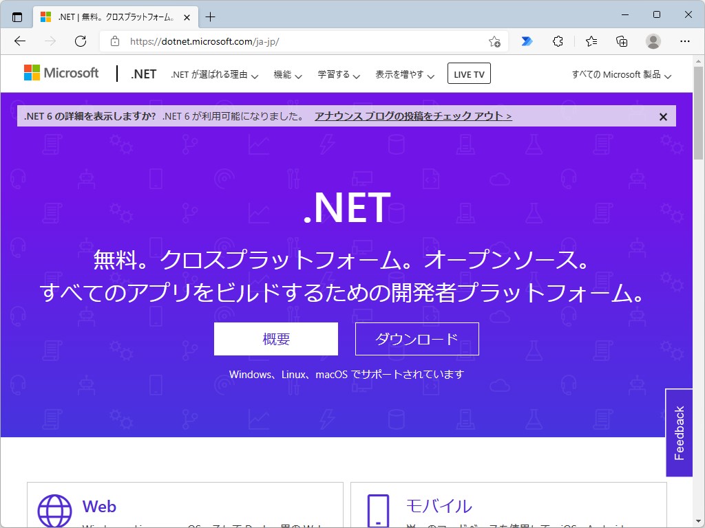 Microsoft、.NETの公式サイト「dotnet.microsoft.com」に日本語版と中国語（簡体字）版を追加
