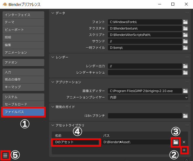 プリファレンスによるフォルダー指定。番号順にクリック＆入力すればOK