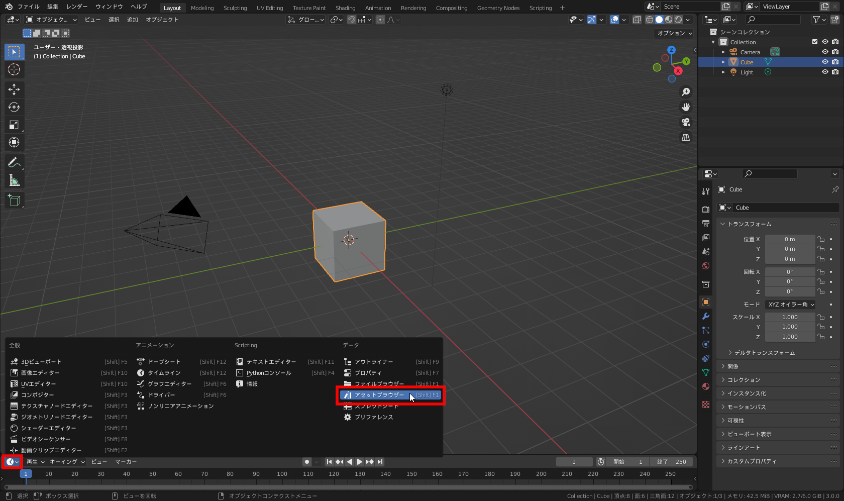 タイムラインをアセットブラウザーに切り替え