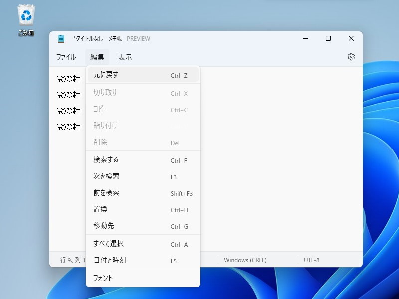 生まれ変わったWindows 11の「メモ帳」