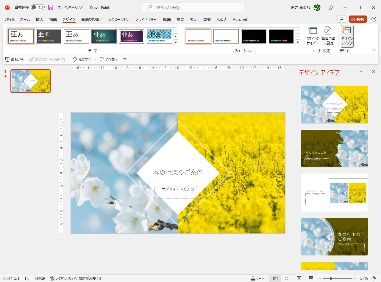 新機能の「デザインアイデア」を使ってみよう