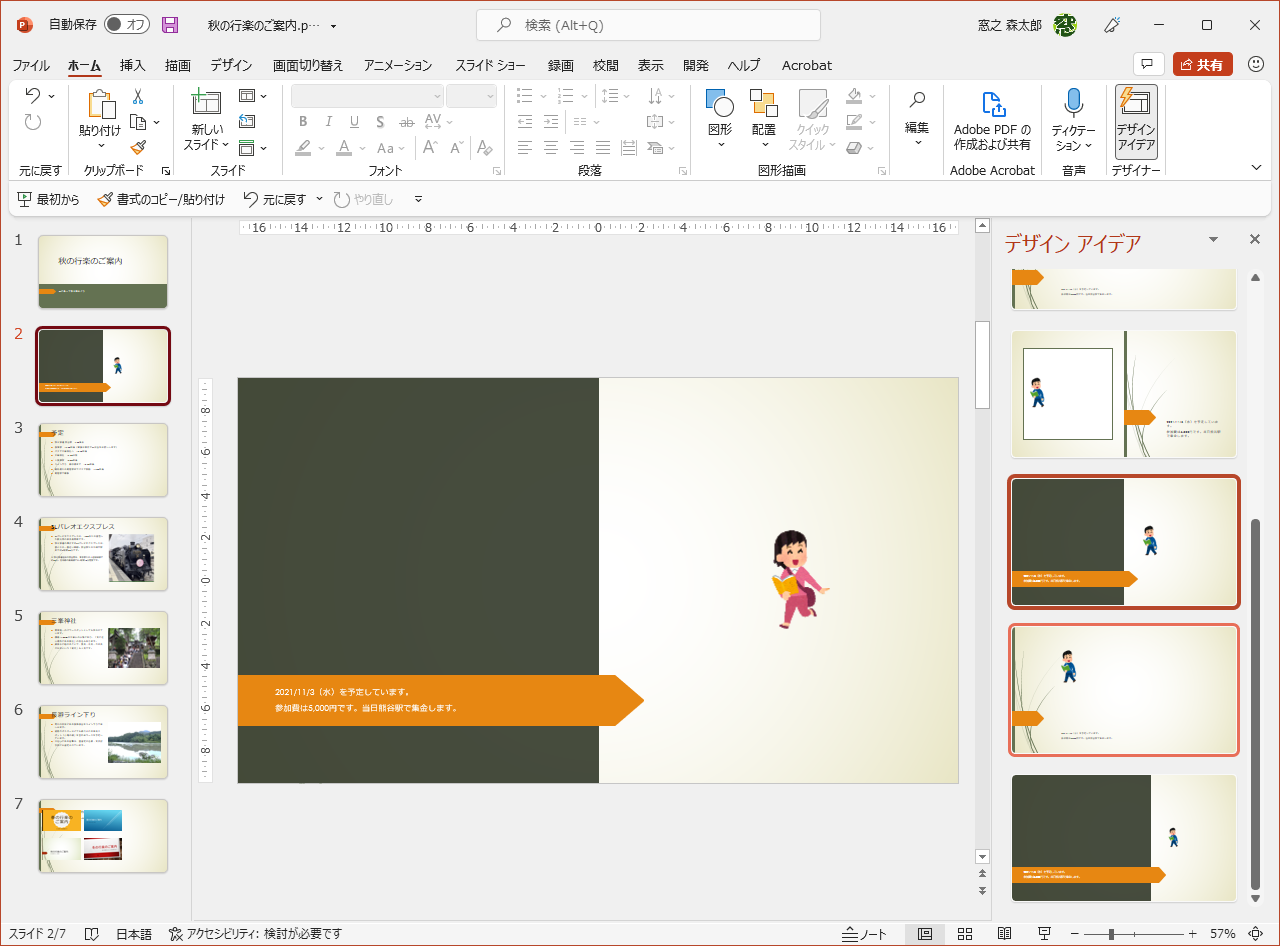 同様にスライドを選択して［デザインアイデア］を選択する
