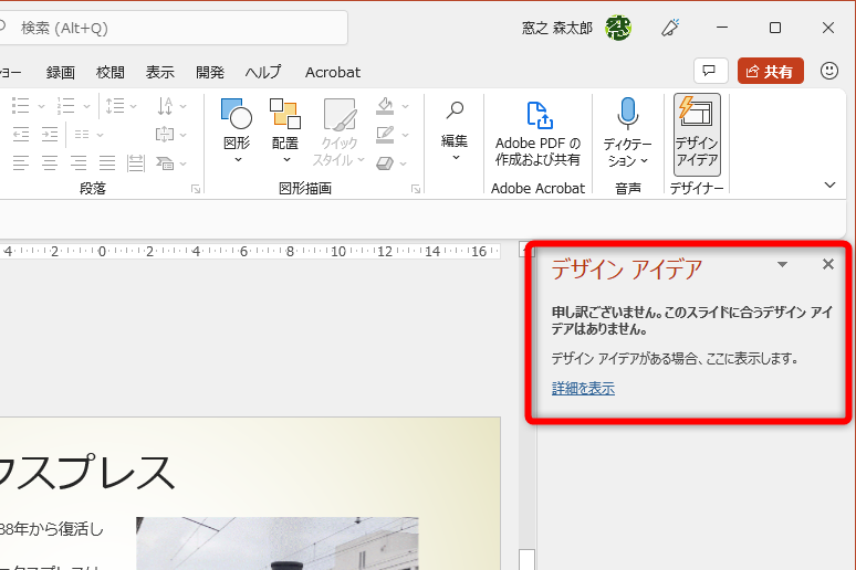 動画やアニメーションGIFの含まれるスライドでは［デザインアイデア］を適用できない