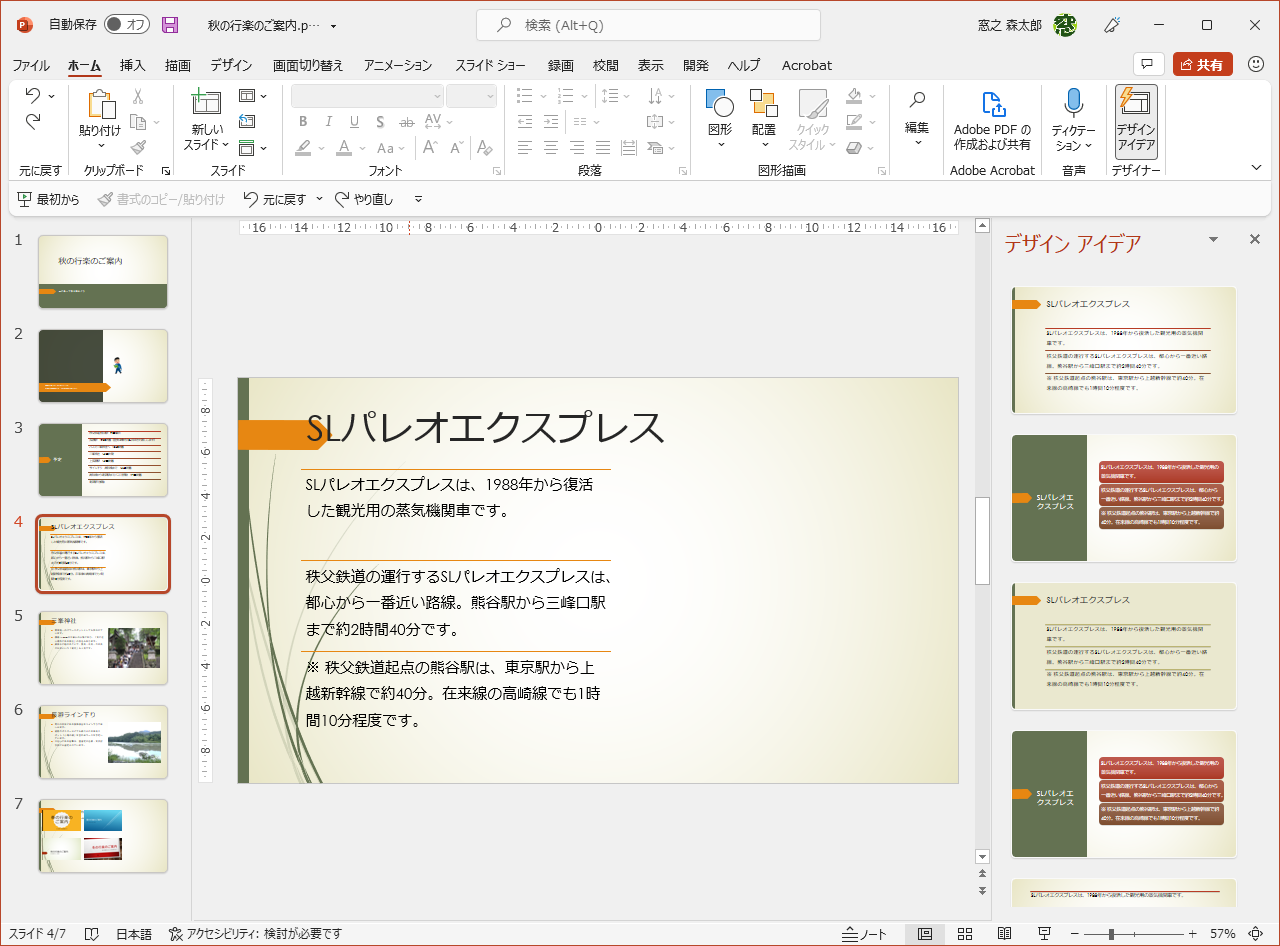 いったん削除、もしくは［Ctrl］＋［X］などで切り取っておき、［デザインアイデア］を適用する