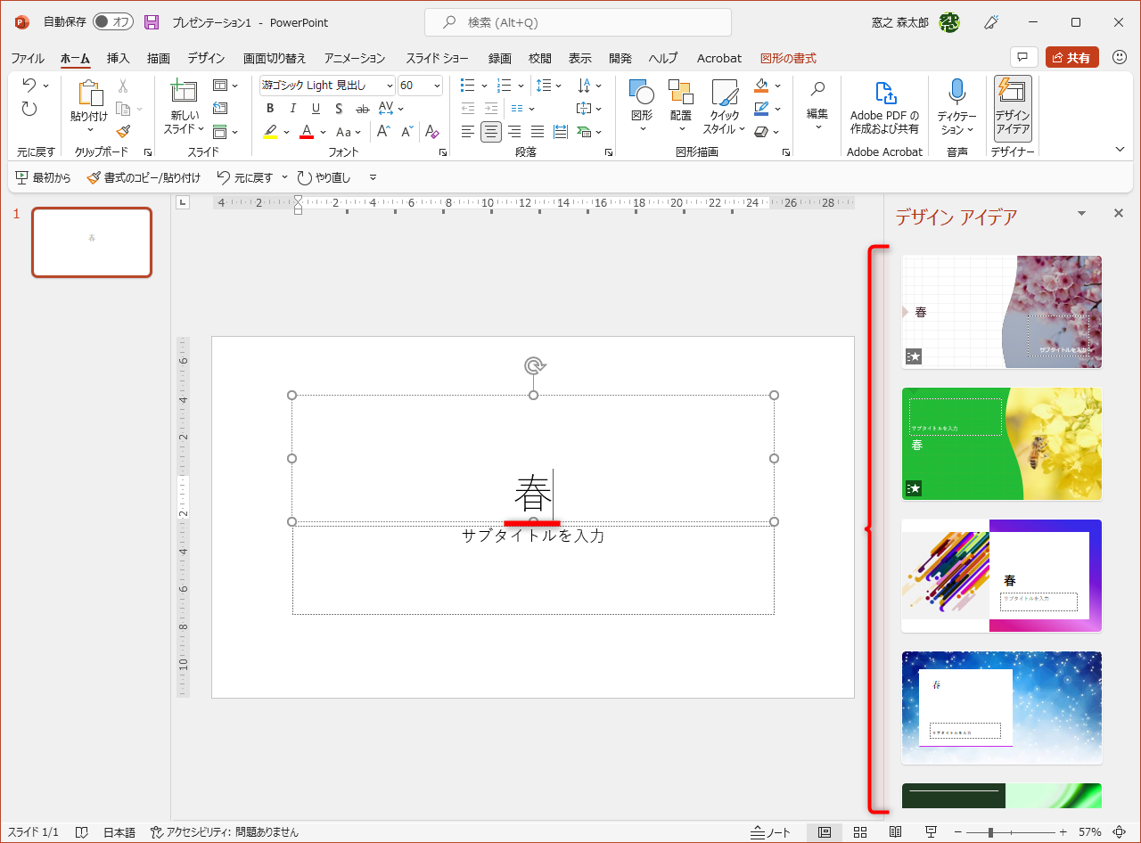 「春」などのテキストを入力すると［デザインアイデア］が自動的に更新される。便利に思えるが「春の行楽のご案内」とした場合はどうだろう