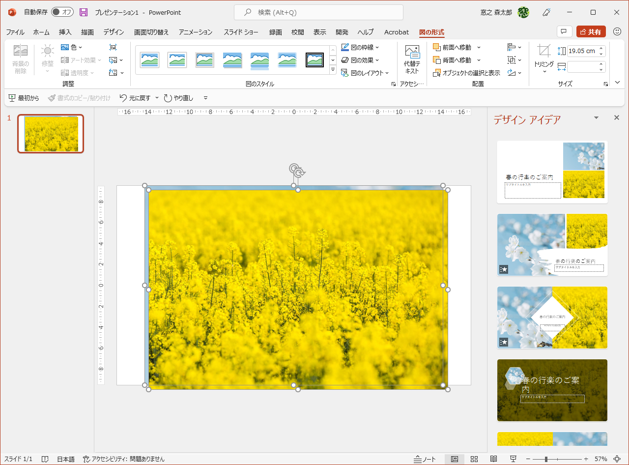 ただし、画像を挿入してからの［デザインアイデア］はとても便利。テキストと画像を用意しておけば、いい感じにレイアウトしてくれる