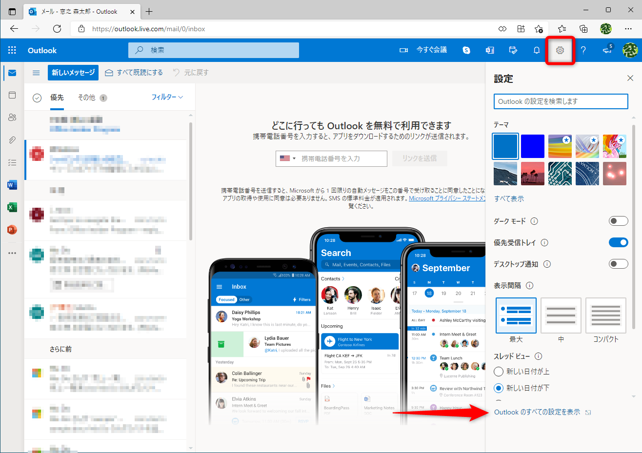 Webブラウザーで「Outlook.com」を表示しておく。画面左上の［設定］ボタンをクリックし、［Outlookのすべての設定を表示］をクリックする