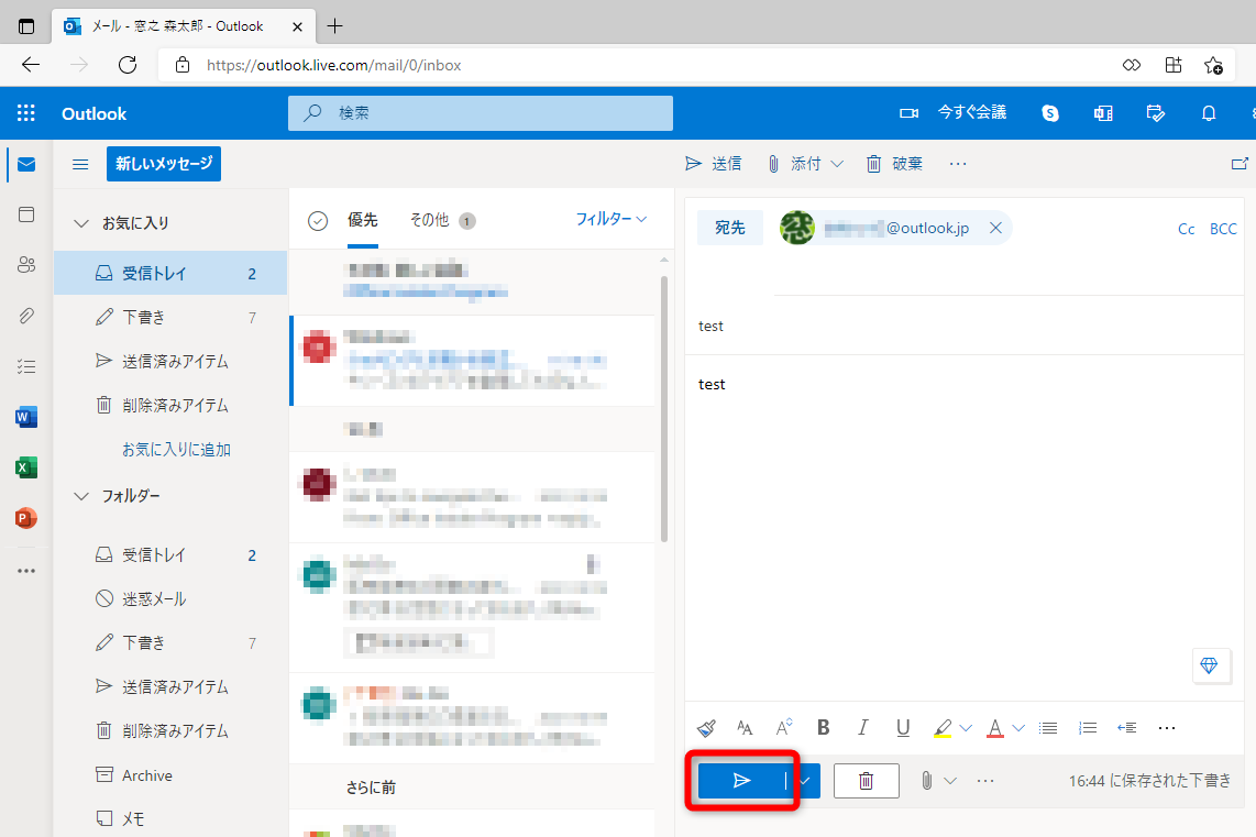 試しに自分宛のメールを送信してみる