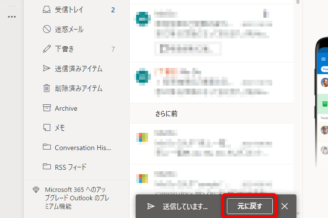 画面下部に表示される［元に戻す］をクリックする