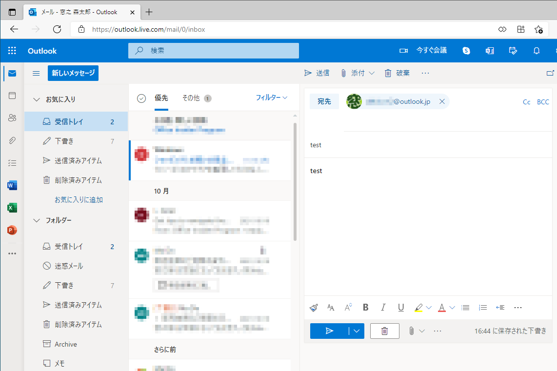 メールの送信が取り消された