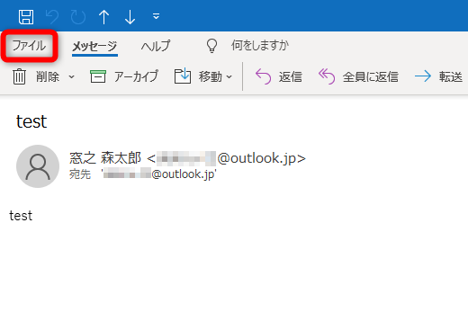 ［ファイル］をクリック